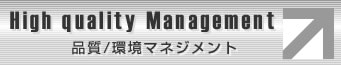 High quality Management
�@�i��/���}�l�W�����g�@ISO9001 ISO14001