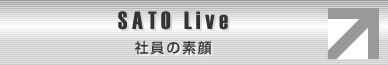 SATO Live�@���Ј��̑f��